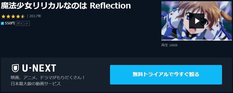 映画 魔法少女リリカルなのは Reflectionの無料動画をフル視聴できる配信サイトまとめ アニメ映画無料動画まとめサイト ベクシル