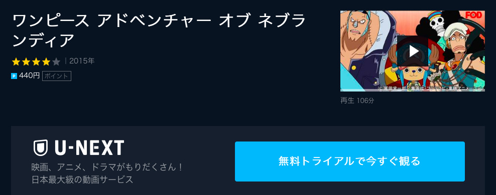 映画 ワンピース アドベンチャー オブ ネブランディアの動画をフルで無料視聴できる配信サイト アニメ映画無料動画まとめサイト ベクシル