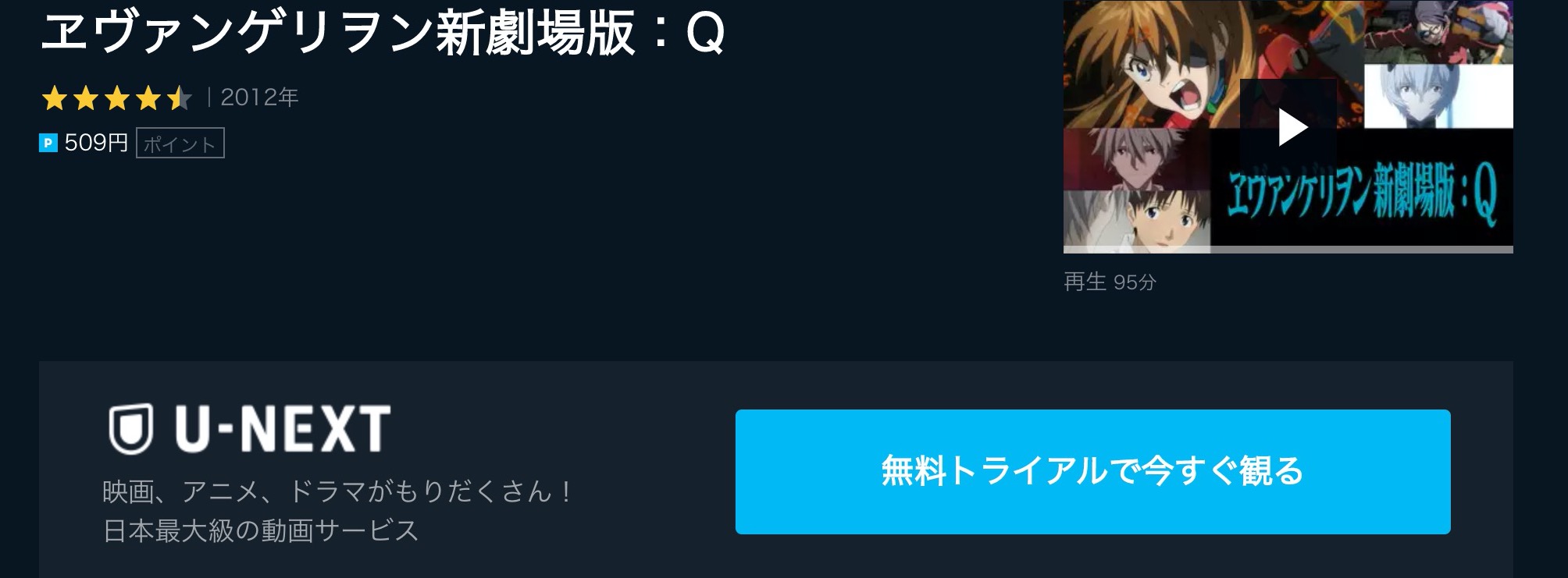 映画 エヴァンゲリオン Qの無料動画をフル視聴できる配信サイトまとめ アニメ映画無料動画まとめサイト ベクシル