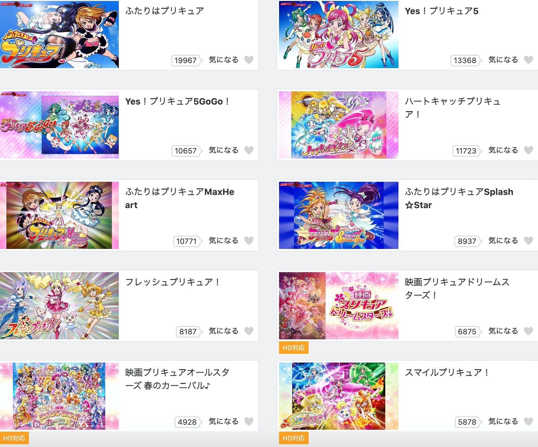 映画 プリキュア 春のカーニバルの動画をフルで無料視聴できる配信サイト アニメ映画無料動画まとめサイト ベクシル