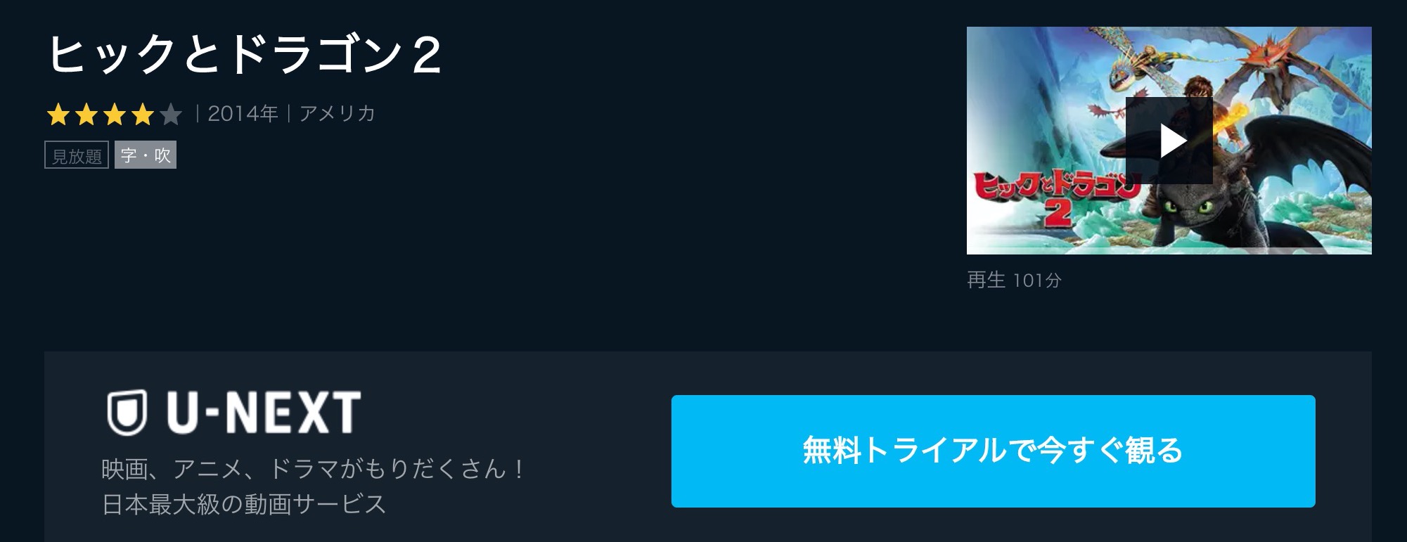 映画 ヒックとドラゴン2の動画をフルで無料視聴できる配信サイト アニメ映画無料動画まとめサイト ベクシル 映画 ヒックとドラゴン2の動画をフルで無料視聴できる配信サイト アニメ映画無料動画まとめサイト ベクシル
