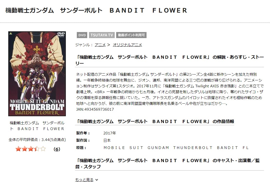映画 機動戦士ガンダム サンダーボルト Bandit Flowerの動画をフルで無料視聴できる配信サイト アニメ映画無料動画まとめサイト ベクシル 映画 機動戦士ガンダム サンダーボルト Bandit Flowerの動画をフルで無料視聴できる配信サイト アニメ映画無料動画まとめサイト ベクシル