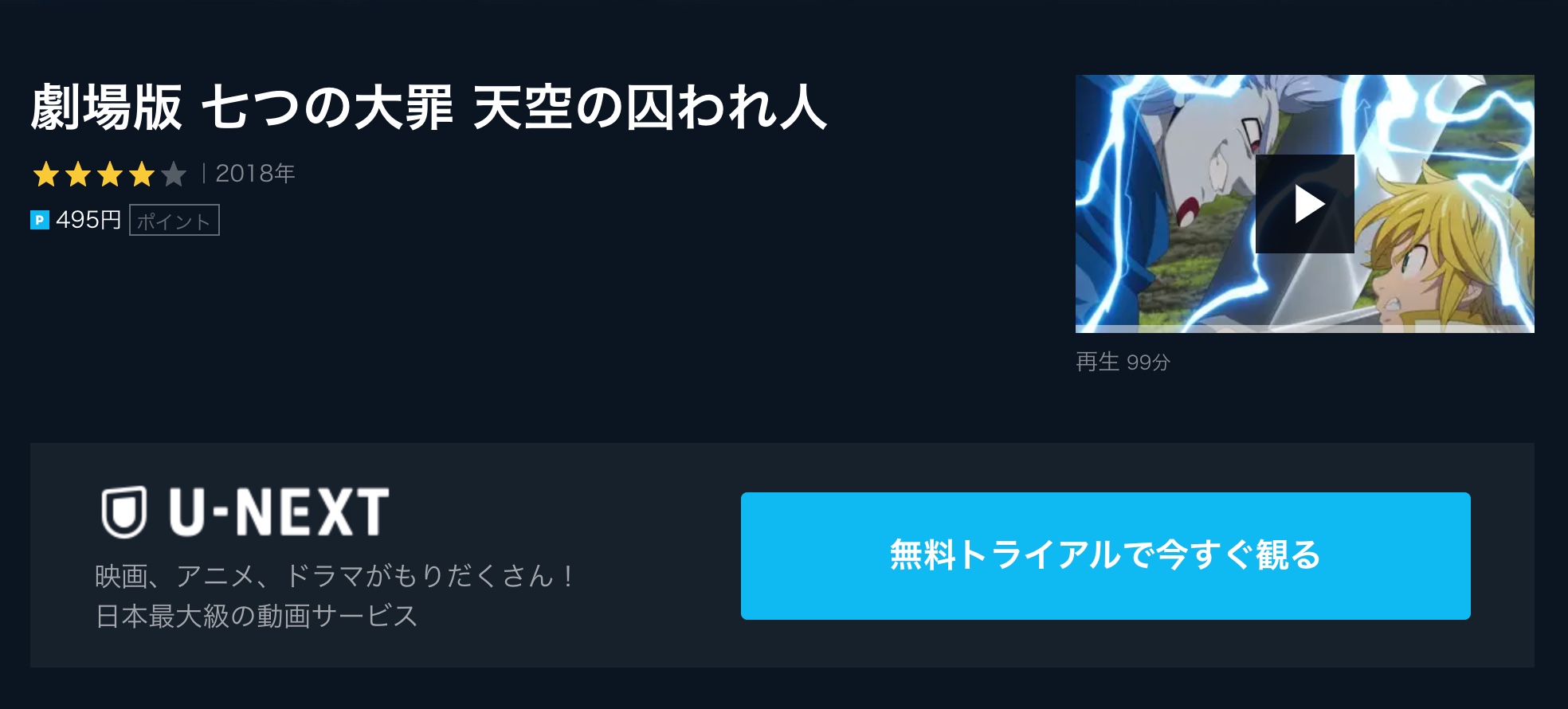 映画 七つの大罪 天空の囚われ人の動画をフルで無料視聴できる配信サイト アニメ映画無料動画まとめサイト ベクシル