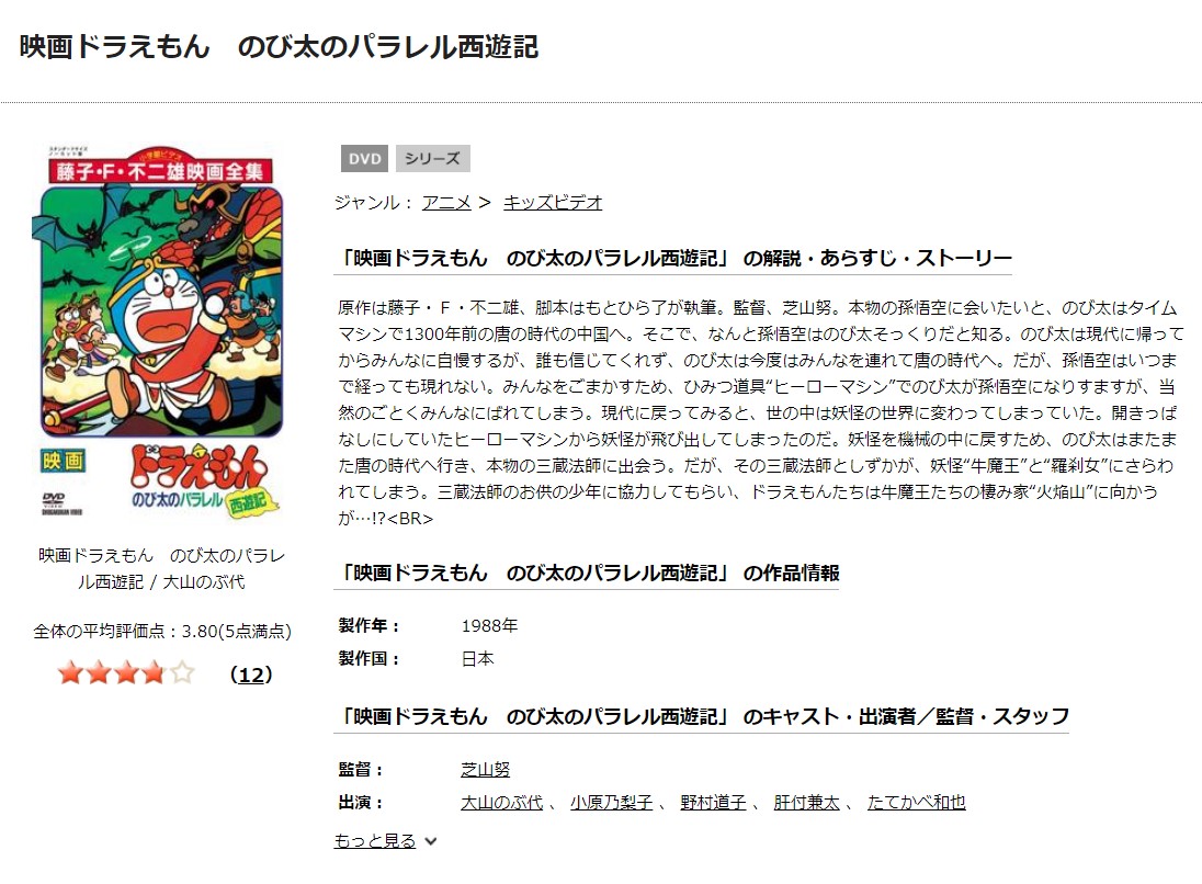 映画 ドラえもん パラレル西遊記の無料動画をフル視聴できる配信サイトまとめ アニメ映画無料動画まとめサイト ベクシル