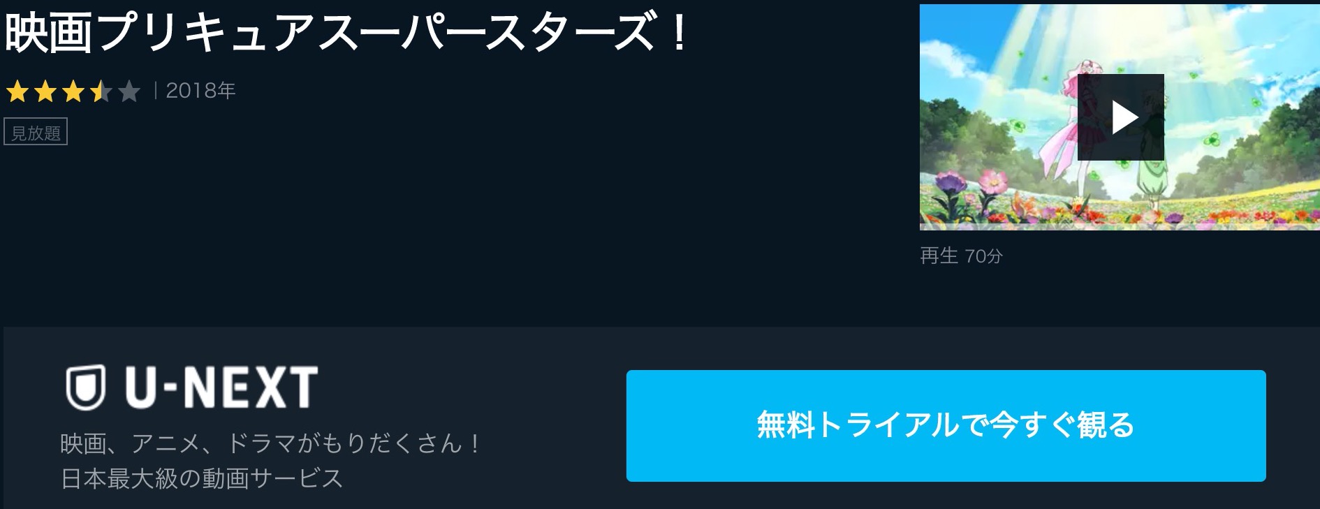 映画 プリキュアスーパースターズの動画をフルで無料視聴できる配信サイト アニメ映画無料動画まとめサイト ベクシル