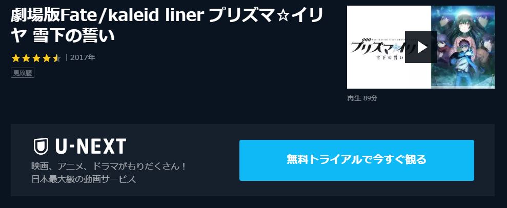 映画 Fate Kaleid Liner プリズマ イリヤ 雪下の誓いの動画をフルで無料視聴できる配信サイト アニメ映画無料 動画まとめサイト ベクシル 映画 Fate Kaleid Liner プリズマ イリヤ 雪下の誓いの動画をフルで無料視聴できる配信サイト アニメ映画無料 動画まとめサイト ベクシル