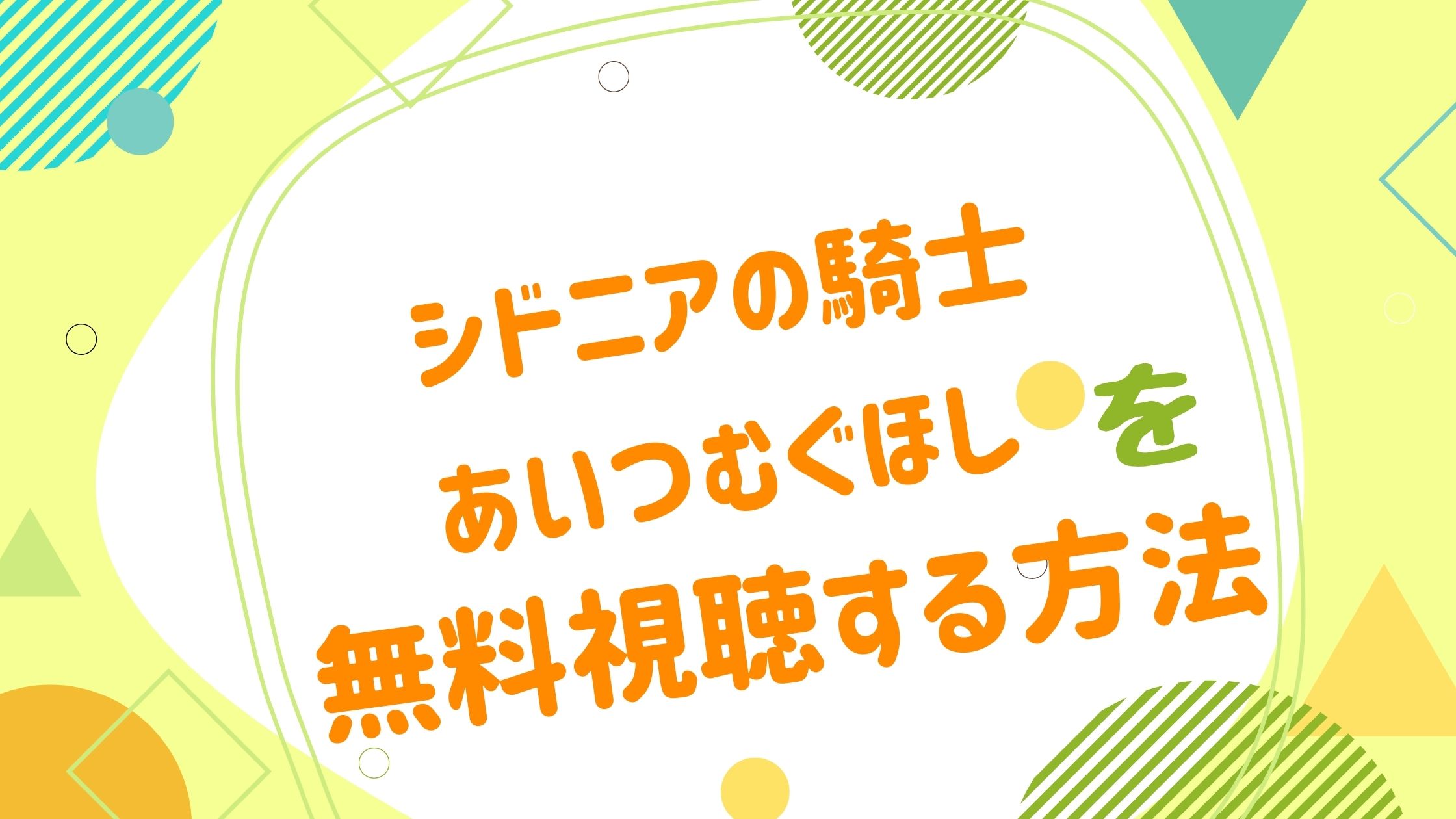 映画 シドニアの騎士 あいつむぐほしの動画をフルで無料視聴できる配信サイト アニメ映画無料動画まとめサイト ベクシル 映画 シドニアの騎士 あいつむぐほしの動画をフルで無料視聴できる配信サイト アニメ映画無料動画まとめサイト ベクシル
