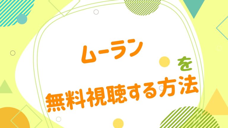映画 ムーランの動画をフルで無料視聴できる配信サイト アニメ映画無料動画まとめサイト ベクシル 映画 ムーランの動画をフルで無料視聴できる配信サイト アニメ映画無料動画まとめサイト ベクシル