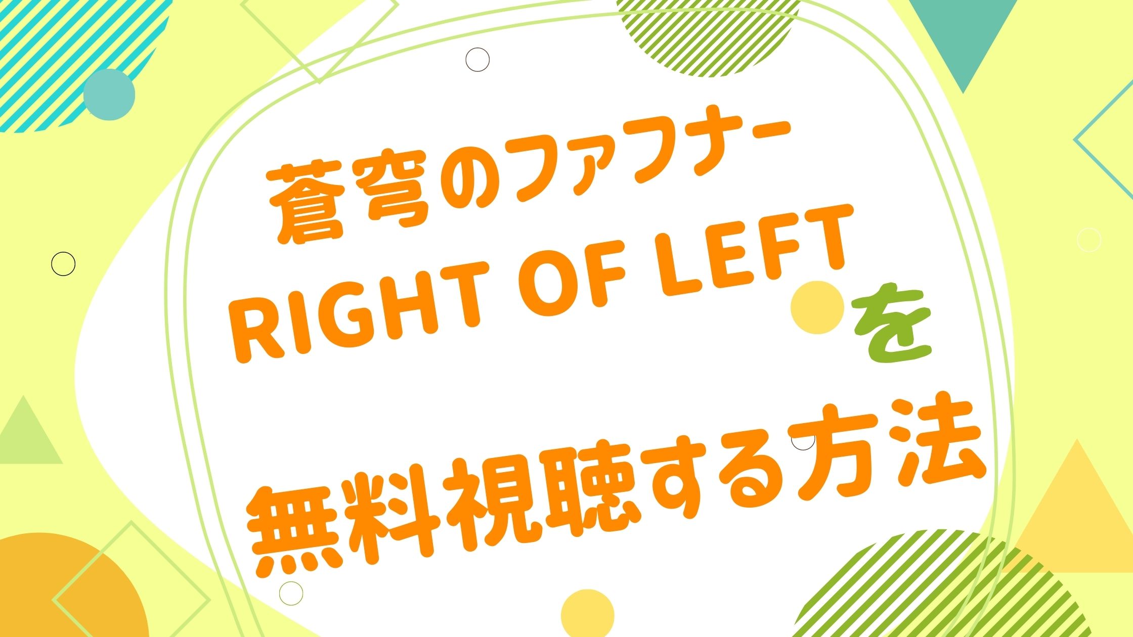 映画 蒼穹のファフナー Right Of Leftの動画をフルで無料視聴できる配信サイト アニメ映画無料動画まとめサイト ベクシル 映画 蒼穹のファフナー Right Of Leftの動画をフルで無料視聴できる配信サイト アニメ映画無料動画まとめサイト ベクシル