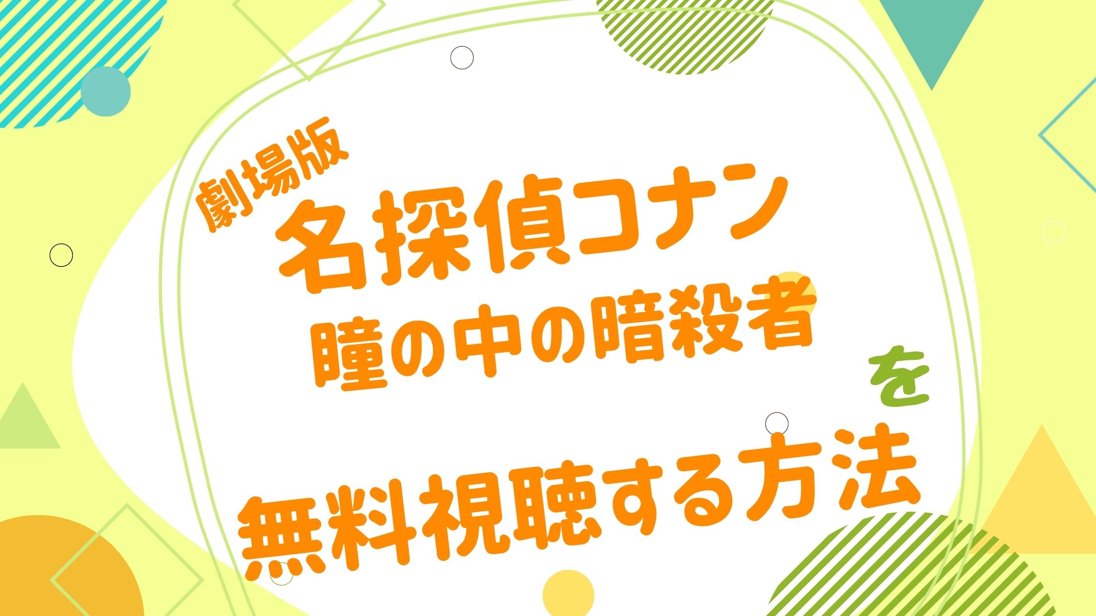映画 瞳の中の暗殺者の無料動画をフル視聴できる配信サイトまとめ アニメ映画無料動画まとめサイト ベクシル 映画 瞳の中の暗殺者の無料動画をフル視聴できる配信サイトまとめ アニメ映画無料動画まとめサイト ベクシル