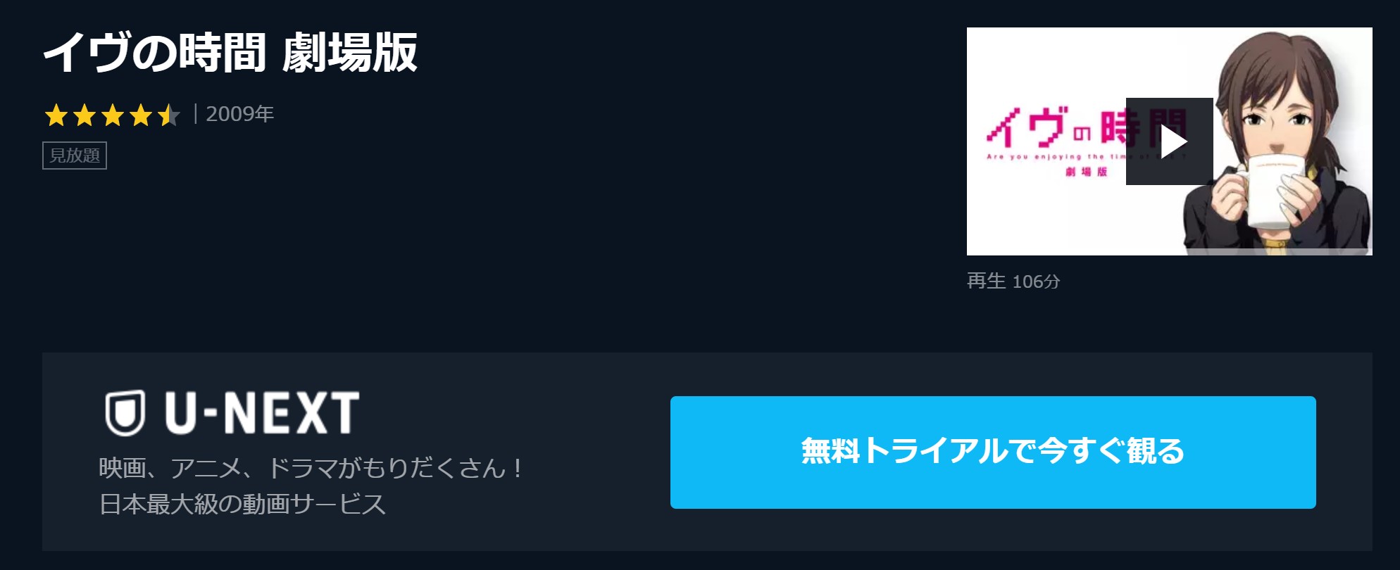 映画 イヴの時間の動画をフルで無料視聴できる配信サイト アニメ映画無料動画まとめサイト ベクシル