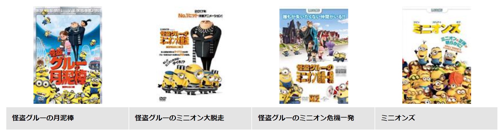 映画 怪盗グルーのミニオン危機一発の動画をフルで無料視聴できる配信サイト アニメ映画無料動画まとめサイト ベクシル 映画 怪盗グルーのミニオン危機一発の動画をフルで無料視聴できる配信サイト アニメ映画無料動画まとめサイト ベクシル