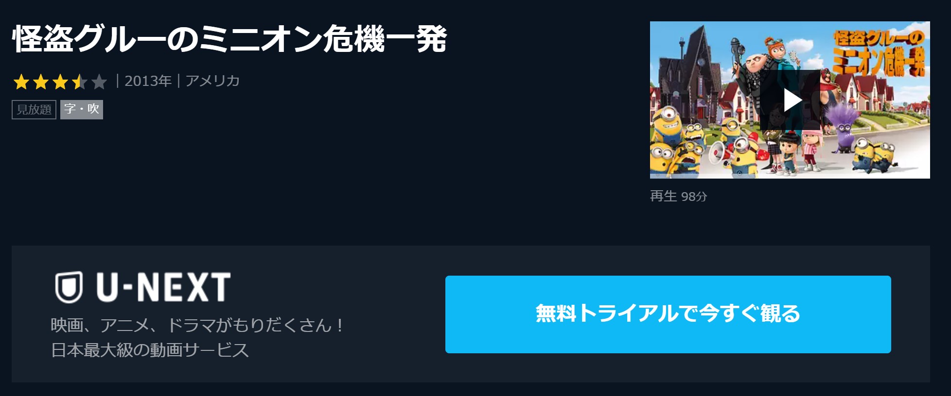 映画 怪盗グルーのミニオン危機一発の動画をフルで無料視聴できる配信サイト アニメ映画無料動画まとめサイト ベクシル 映画 怪盗グルーのミニオン危機一発の動画をフルで無料視聴できる配信サイト アニメ映画無料動画まとめサイト ベクシル