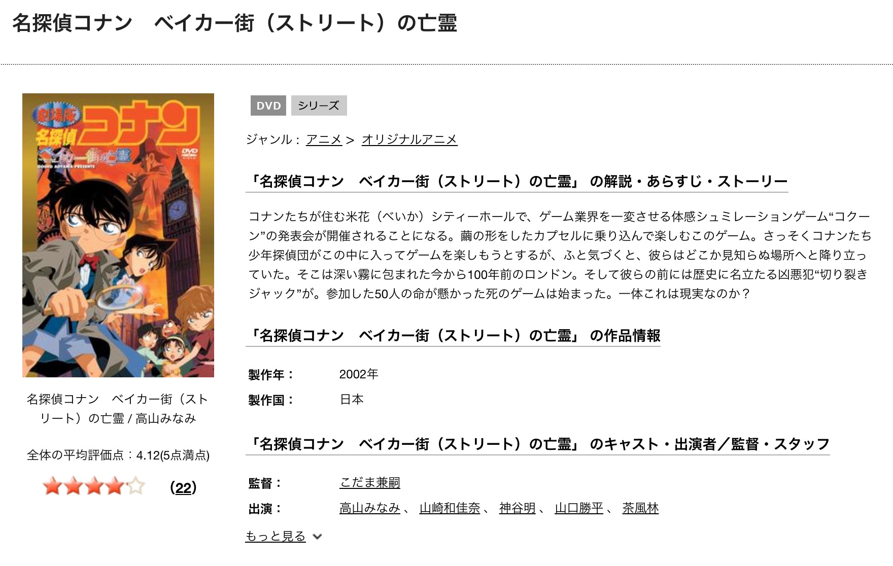 映画 名探偵コナン ベイカー街の亡霊の動画をフルで無料視聴できる配信サイト アニメ映画無料動画まとめサイト ベクシル