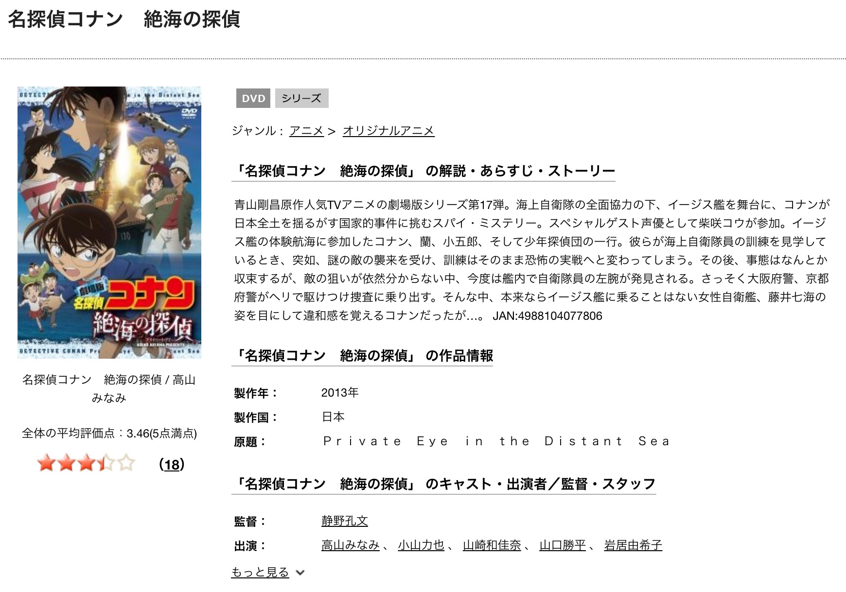 映画 名探偵コナン 絶海の探偵の動画をフルで無料視聴できる配信サイト アニメ映画無料動画まとめサイト ベクシル