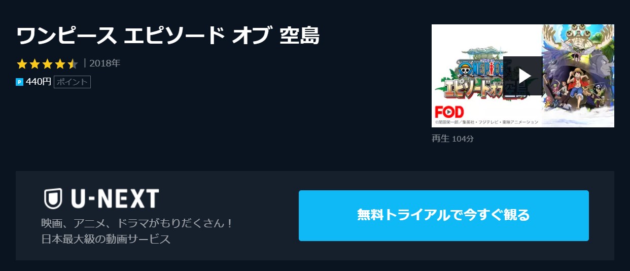 映画 ワンピース エピソード オブ 空島の動画をフルで無料視聴できる配信サイト アニメ映画無料動画まとめサイト ベクシル