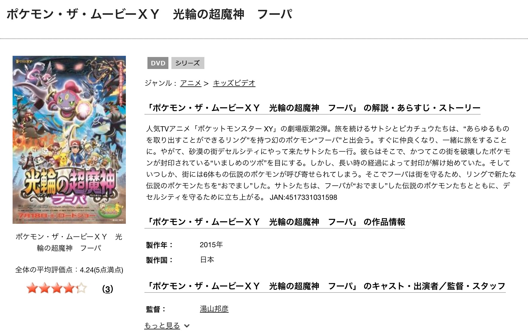 映画 ポケモン ザ ムービーｘｙ 光輪の超魔神 フーパの動画をフルで無料視聴できる配信サイト アニメ映画無料動画まとめサイト ベクシル