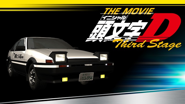 頭文字D Third Stage 頭文字D Third Stage