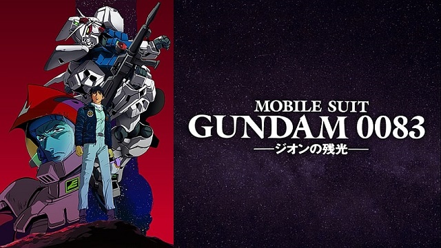 映画 機動戦士ガンダム サンダーボルト December Skyの動画をフルで無料視聴できる配信サイト アニメ映画無料動画まとめサイト ベクシル 映画 機動戦士ガンダム サンダーボルト December Skyの動画をフルで無料視聴できる配信サイト アニメ映画無料動画まとめサイト ベクシル