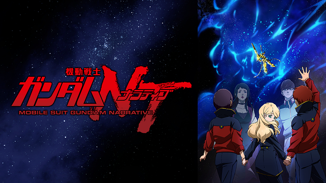 映画 機動戦士ガンダム サンダーボルト Bandit Flowerの動画をフルで無料視聴できる配信サイト アニメ映画無料動画まとめサイト ベクシル 映画 機動戦士ガンダム サンダーボルト Bandit Flowerの動画をフルで無料視聴できる配信サイト アニメ映画無料動画まとめサイト ベクシル