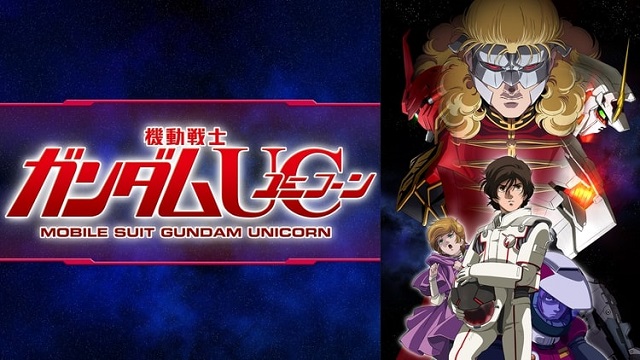 機動戦士ガンダムUC 機動戦士ガンダムUC