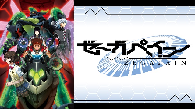 ゼーガペインADP ゼーガペインADP