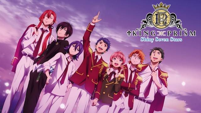 劇場版KING OF PRISM -Shiny Seven Stars- 劇場版KING OF PRISM -Shiny Seven Stars-