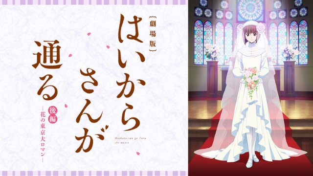 はいからさんが通る 後編 〜花の東京大ロマン〜 はいからさんが通る 後編 〜花の東京大ロマン〜