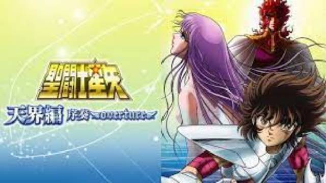 聖闘士星矢 天界編 序奏〜overture〜 聖闘士星矢 天界編 序奏〜overture〜
