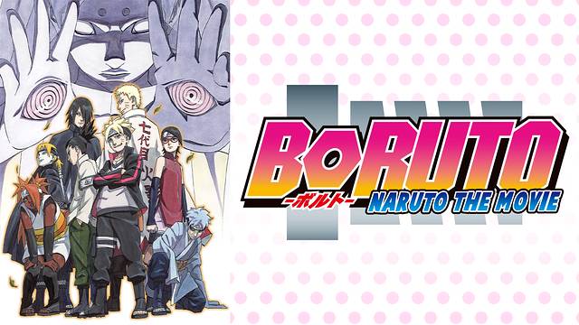 BORUTO -NARUTO THE MOVIE- BORUTO -NARUTO THE MOVIE-