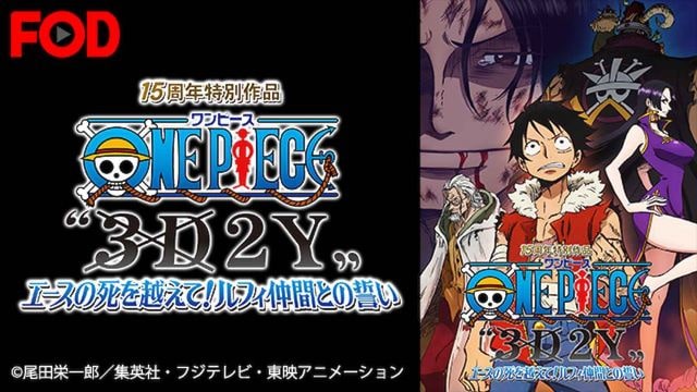 ONE PIECE ONE PIECE