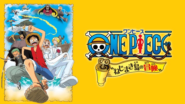 ONE PIECE ねじまき島の冒険