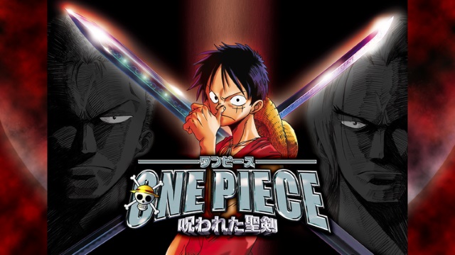 ONE PIECE 呪われた聖剣