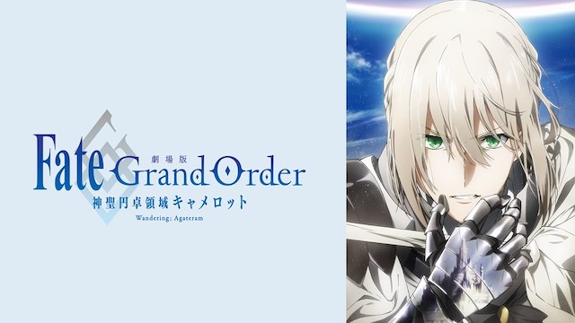 劇場版 Fate/Grand Order -神聖円卓領域キャメロット-　後編 Paladin; Agateram
