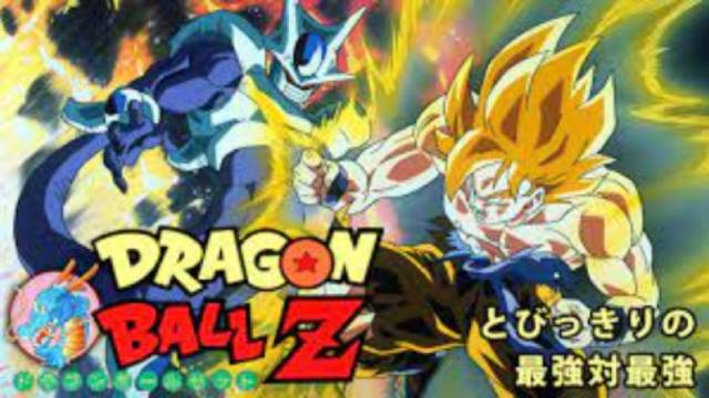 ドラゴンボールZ とびっきりの最強対最強 ドラゴンボールZ とびっきりの最強対最強