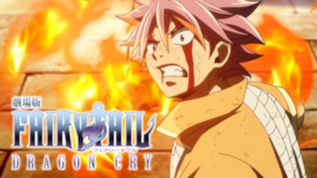 劇場版FAIRY TAIL -DRAGON CRY- 劇場版FAIRY TAIL -DRAGON CRY-