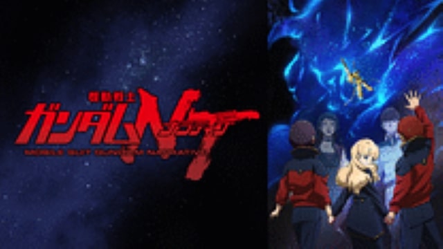 機動戦士機動戦士ガンダムNT 機動戦士機動戦士ガンダムNT