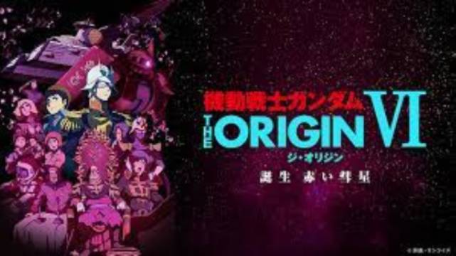 機動戦士ガンダム THE ORIGIN 誕生 赤い彗星 機動戦士ガンダム THE ORIGIN 誕生 赤い彗星