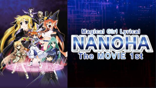 魔法少女リリカルなのは The MOVIE 1st 魔法少女リリカルなのは The MOVIE 1st