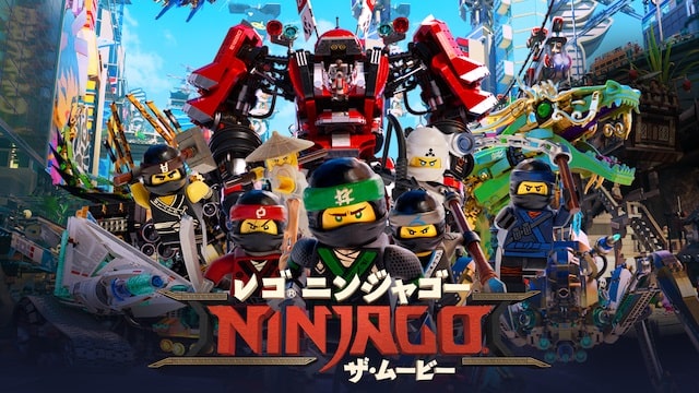 レゴ(R)ニンジャゴー ザ・ムービー レゴ(R)ニンジャゴー ザ・ムービー