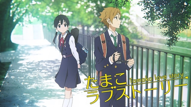 たまこラブストーリー たまこラブストーリー