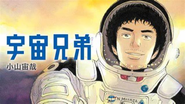  宇宙兄弟#0(小山宙哉 Special Edition) 