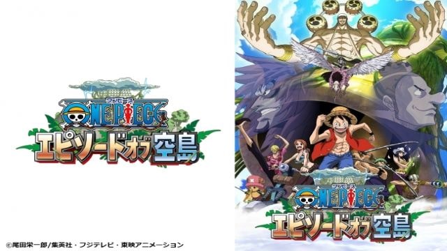 ONE PIECE エピソードオブ空島 ONE PIECE エピソードオブ空島