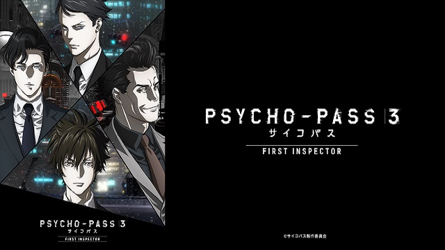 PSYCHO-PASS サイコパス ３ FIRST INSPECTOR