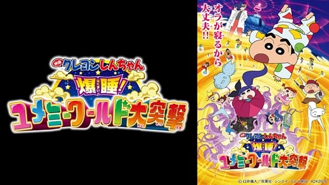 オトナ帝国の逆襲 考察