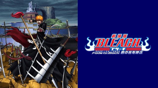 BLEACH Fade to Black 君の名を呼ぶ