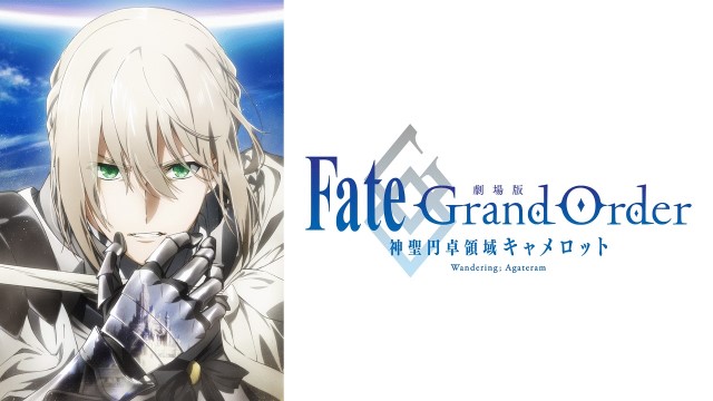 劇場版 Fate/Grand Order 神聖円卓領域キャメロット 前編 Wandering; Agateram