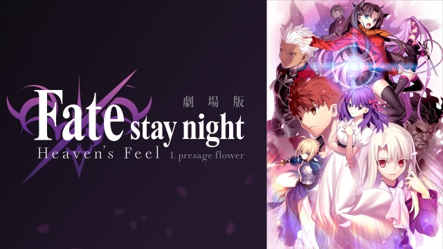 劇場版「Fate/stay night [Heaven's Feel]」 I. presage flower