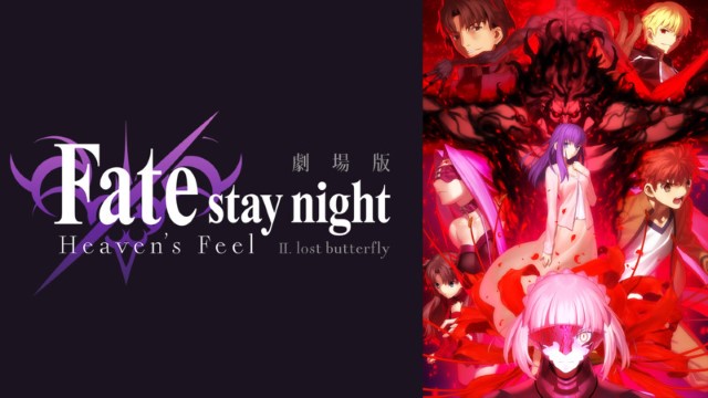 劇場版「 Fate/stay night [Heaven’s Feel]」II.lost butterfly