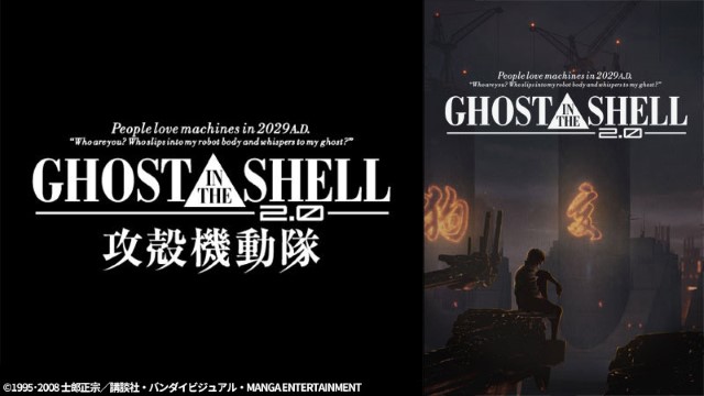 GHOST IN THE SHELL 攻殻機動隊